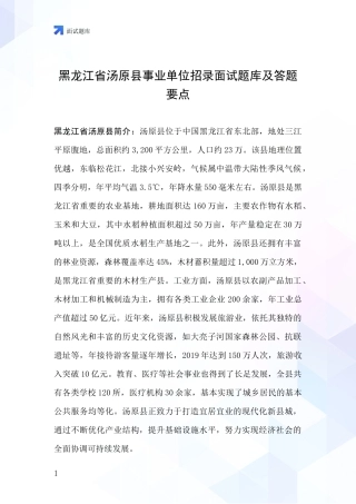 黑龙江省汤原县事业单位招录面试题库及答题要点
