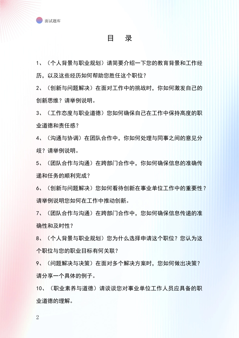 黑龙江省铁力市基层社保所事业单位招录面试模拟试题含答案及要点_第2页