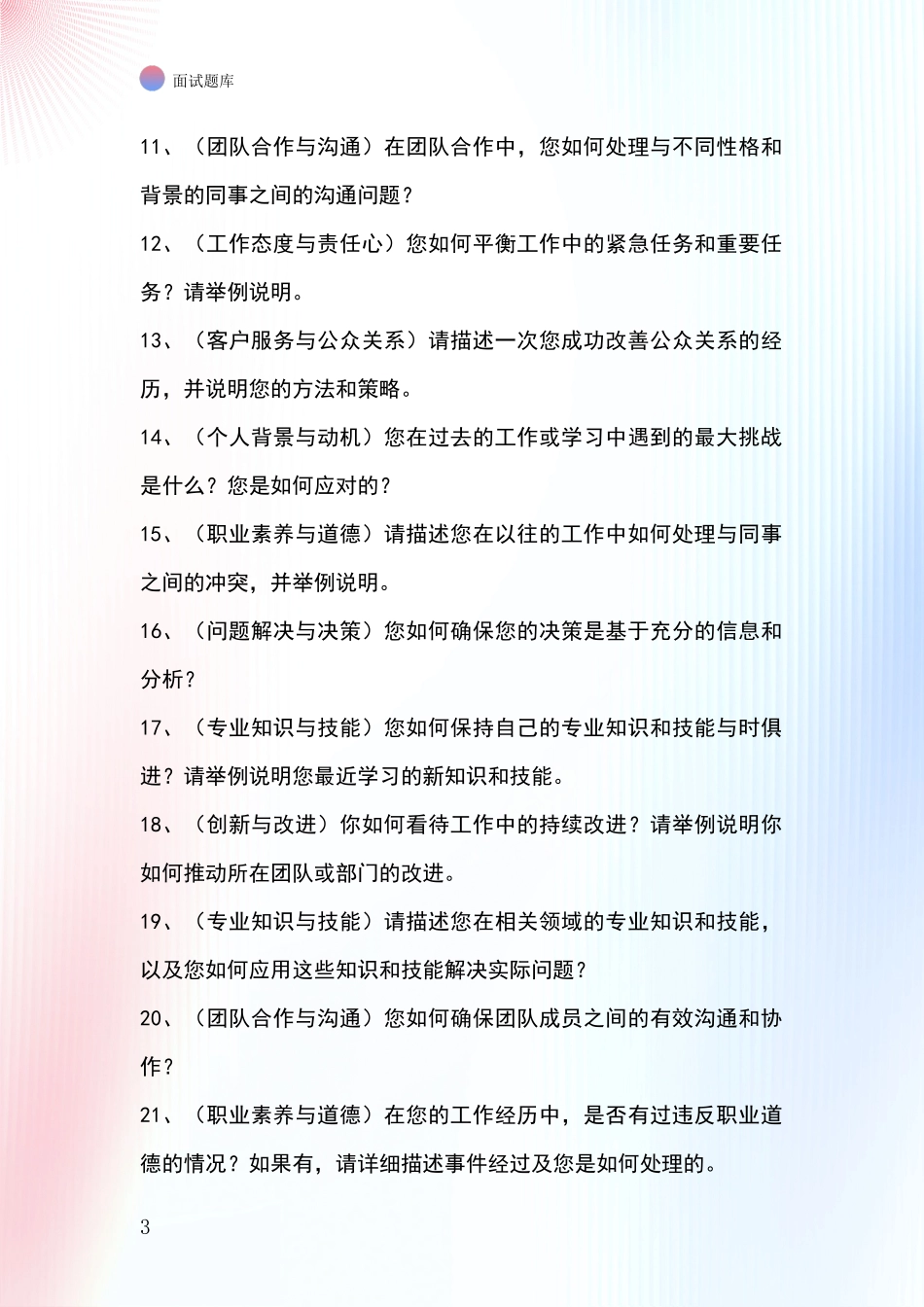 黑龙江省铁力市基层社保所事业单位招录面试模拟试题含答案及要点_第3页