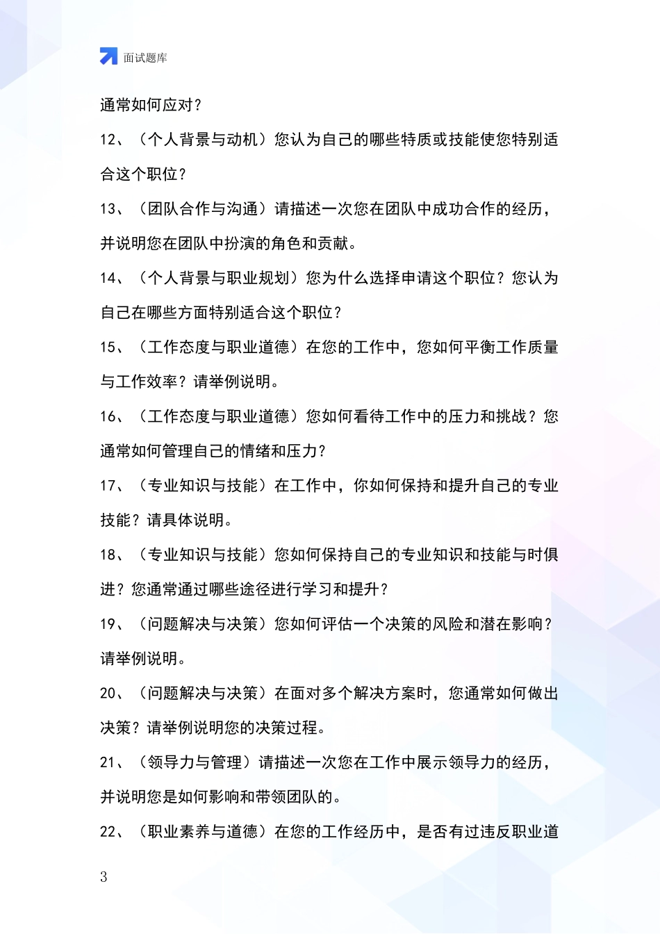 黑龙江省同江市招录事业单位面试考试题库及答题要点_第3页