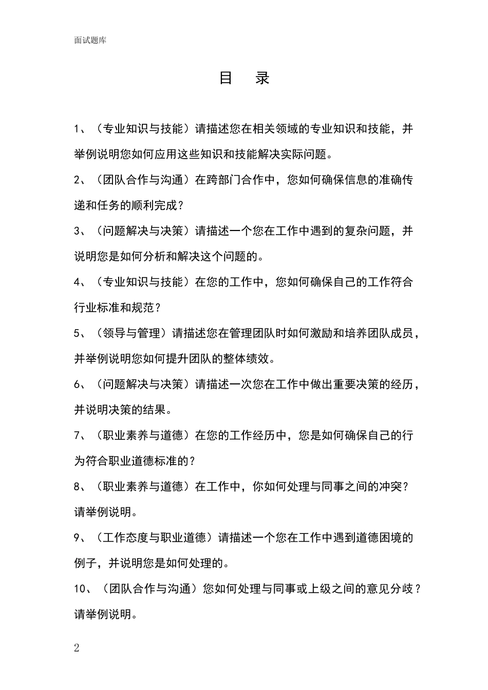 黑龙江省望奎县招录事业单位面试考试题库及答题要点_第2页