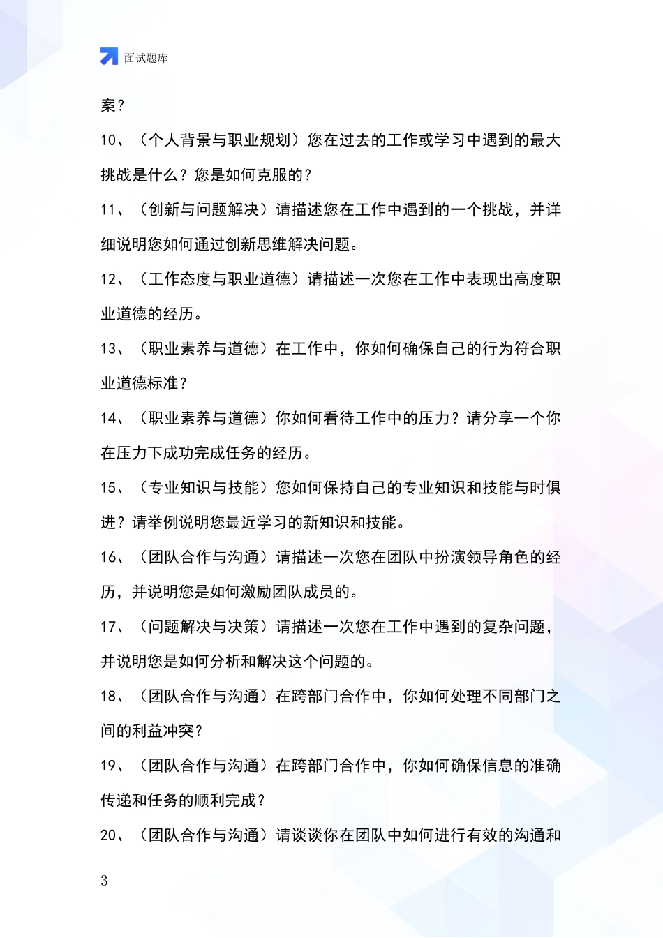 黑龙江省乌马河区基层综合岗事业单位招录面试模拟试题_第3页