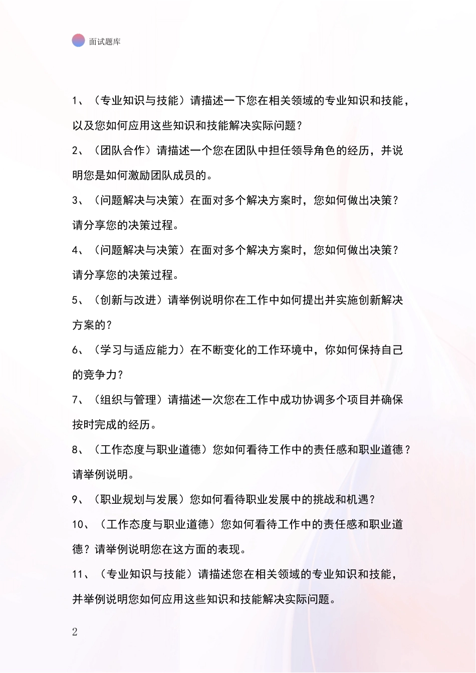 黑龙江省乌伊岭区2024年基层综合岗事业单位考试面试模拟试题_第2页