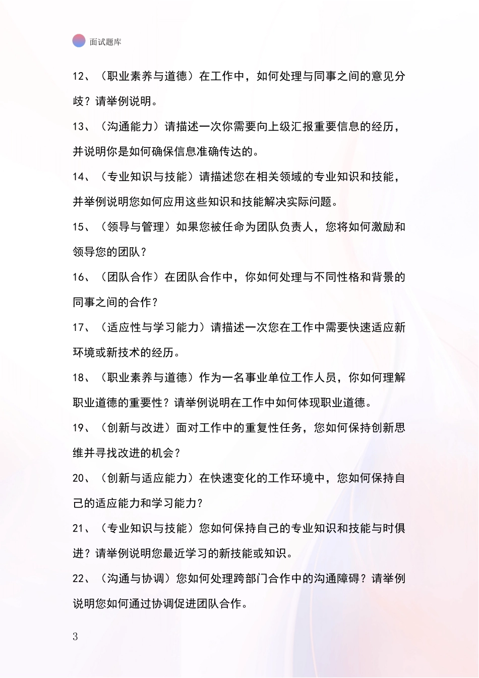黑龙江省乌伊岭区2024年基层综合岗事业单位考试面试模拟试题_第3页