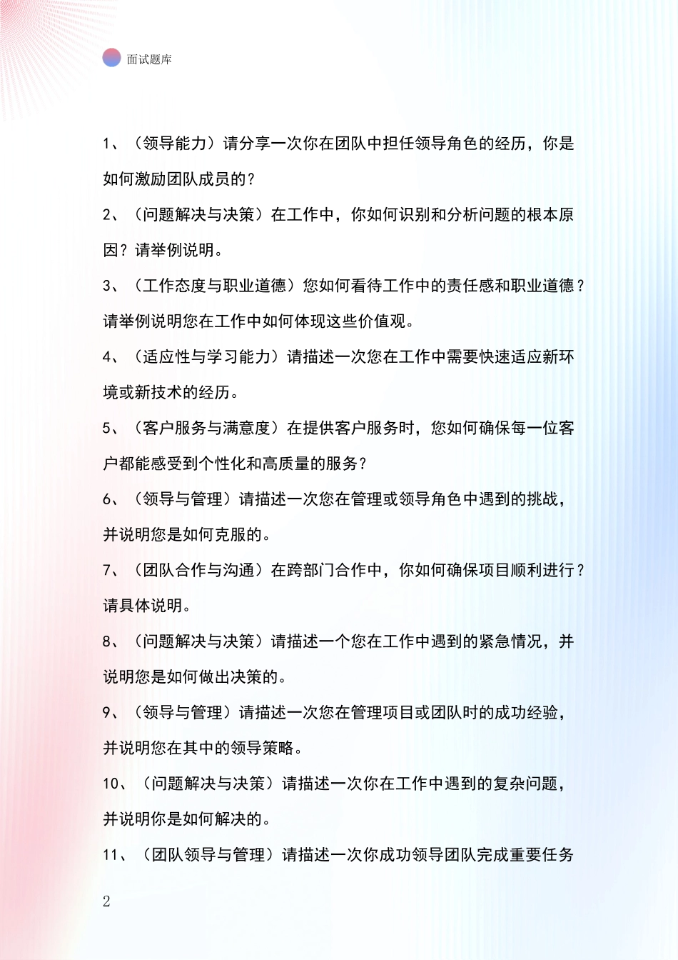 黑龙江省乌伊岭区事业单位招录面试题库及答题要点_第2页