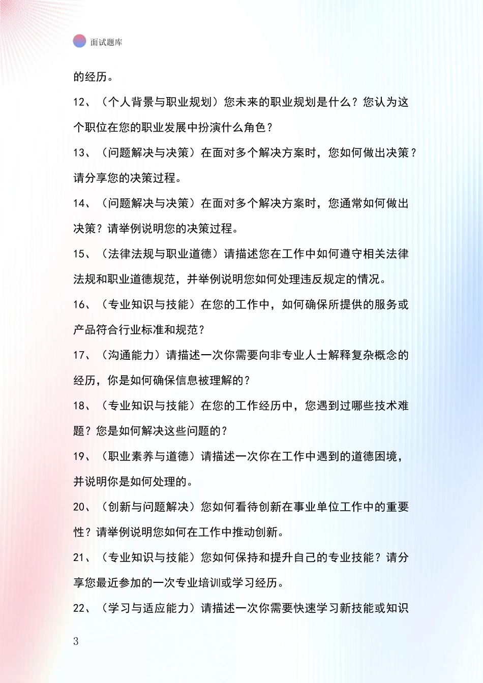 黑龙江省乌伊岭区事业单位招录面试题库及答题要点_第3页