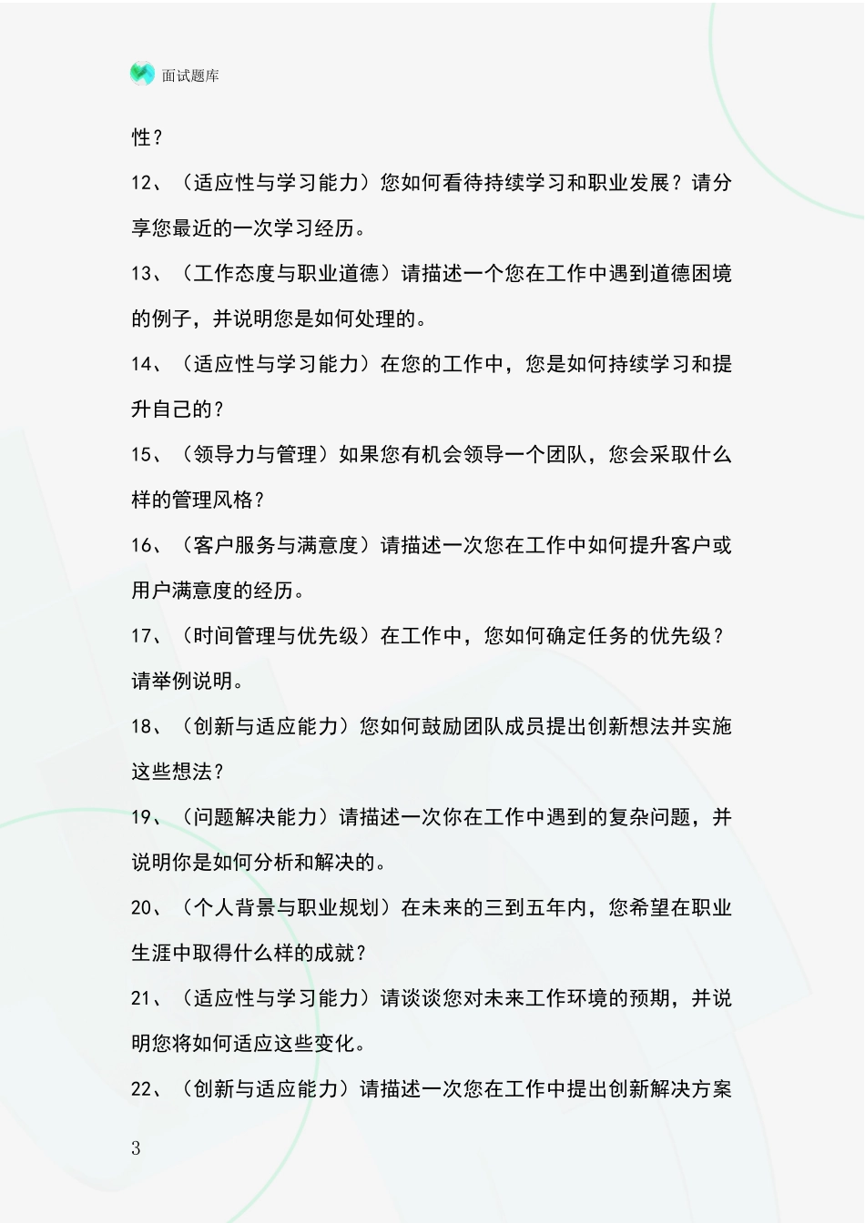 黑龙江省乌伊岭区招录事业单位面试考试模拟试题_第3页