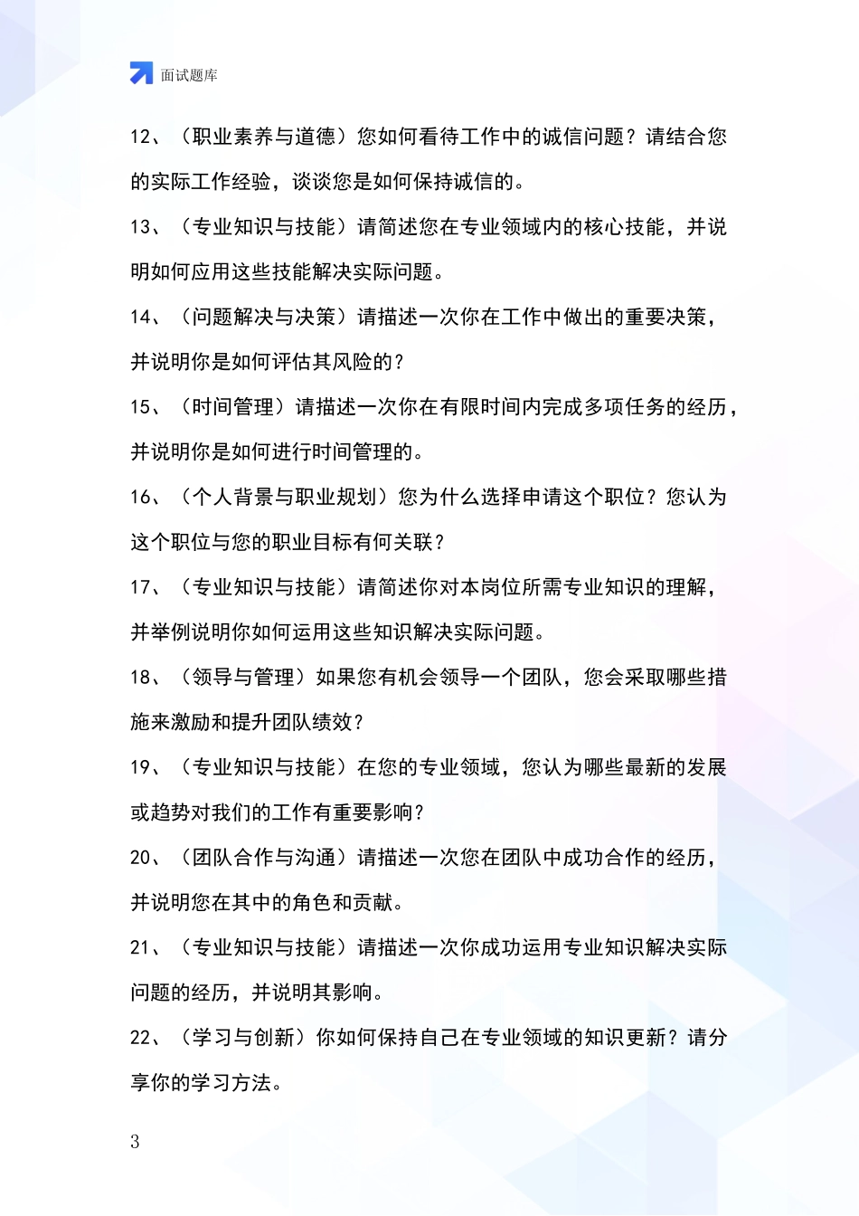 黑龙江省香坊区基层农办招录事业单位面试考试模拟试题_第3页