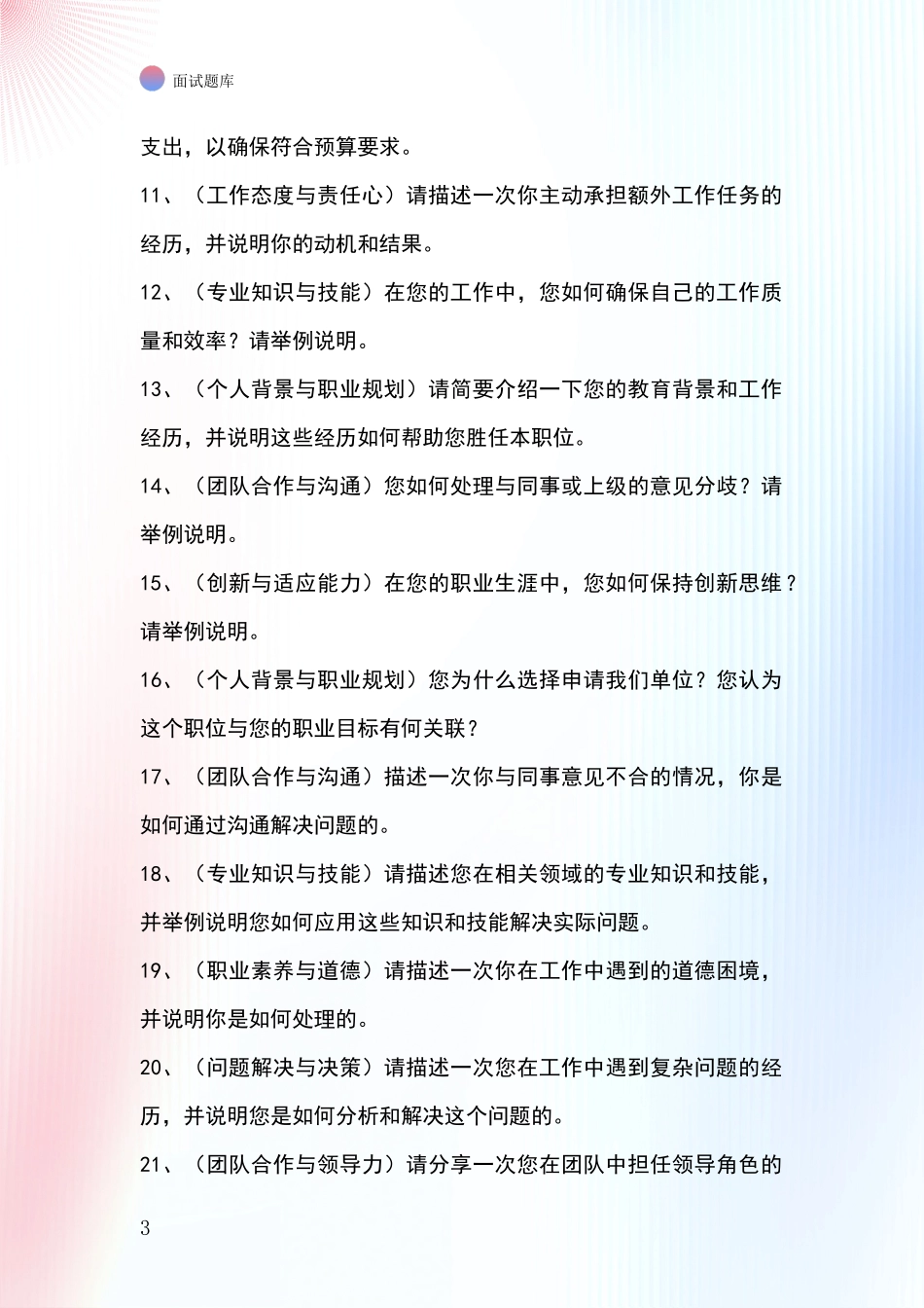 黑龙江省向阳区2024基层农办事业单位考试面试模拟试题_第3页