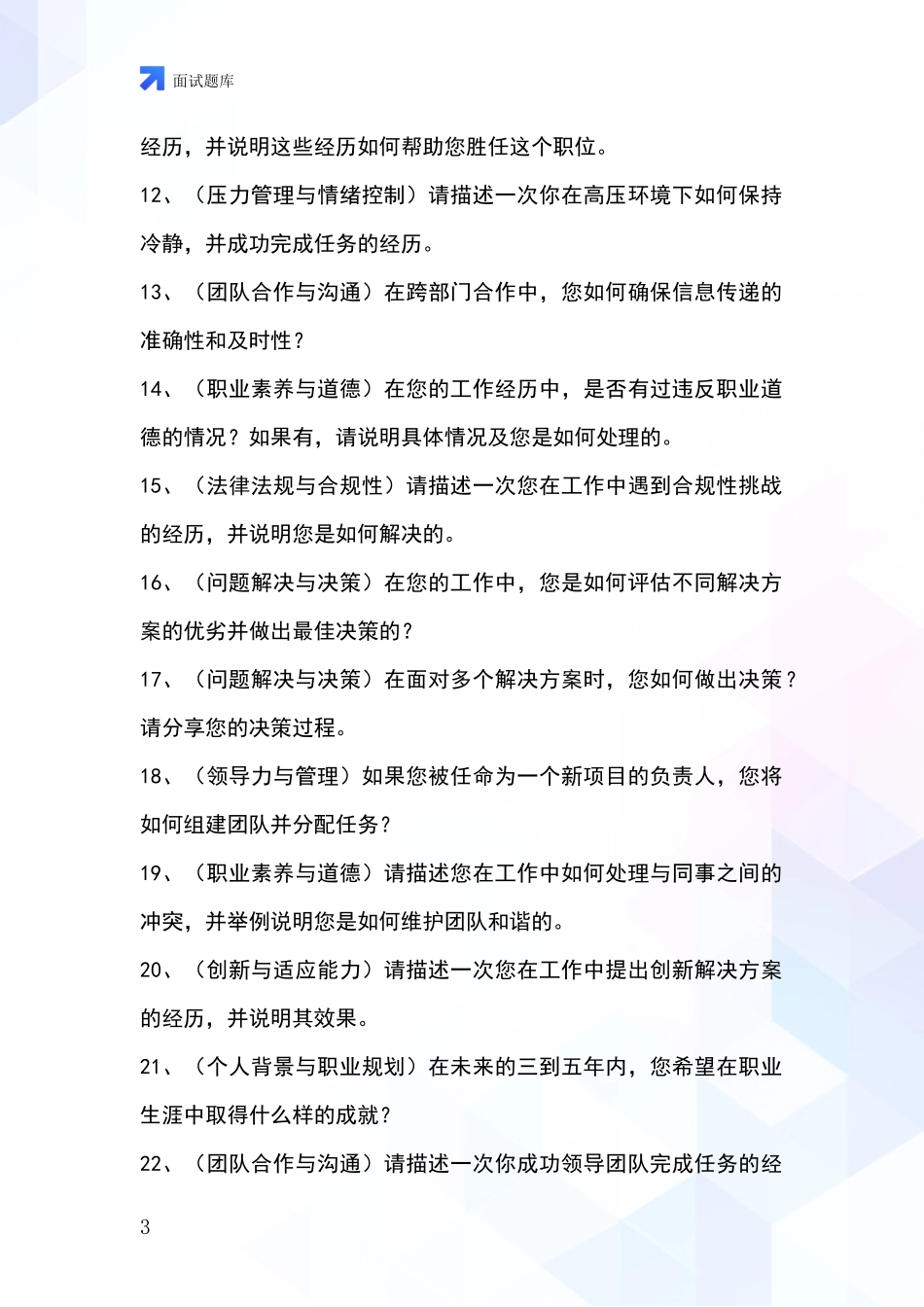 黑龙江省逊克县招录事业单位面试考试模拟试题_第3页