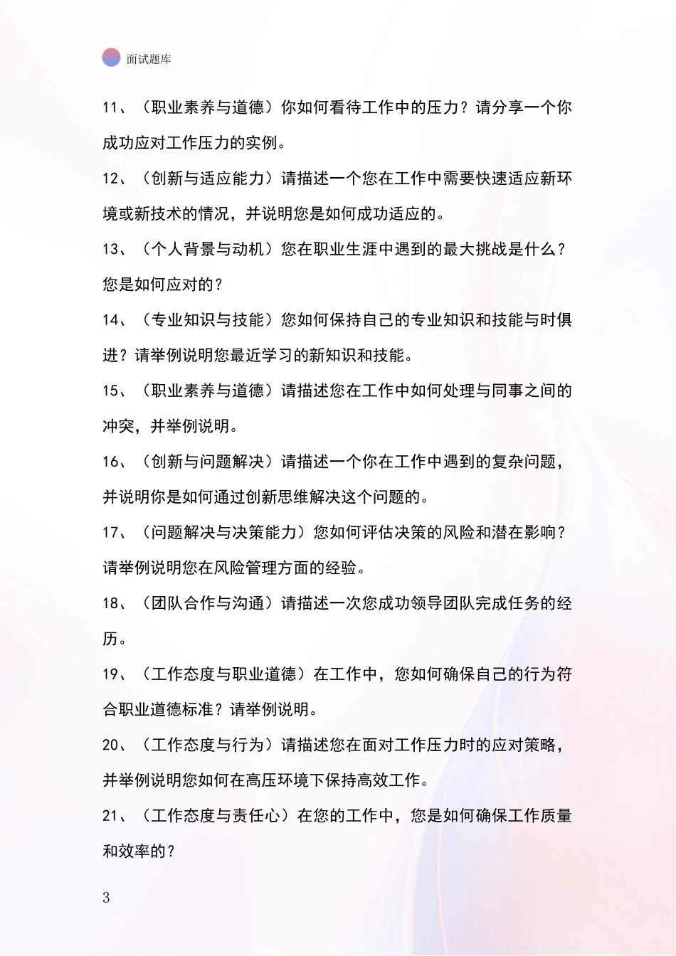 黑龙江省逊克县招录事业单位面试考试题库及答题要点_第3页