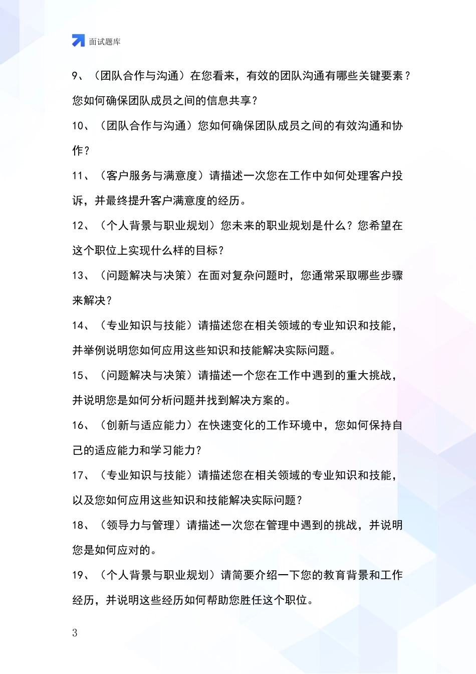 黑龙江省延寿县事业单位考试面试模拟试题含答案及要点_第3页