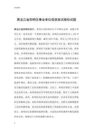 黑龙江省阳明区事业单位招录面试模拟试题