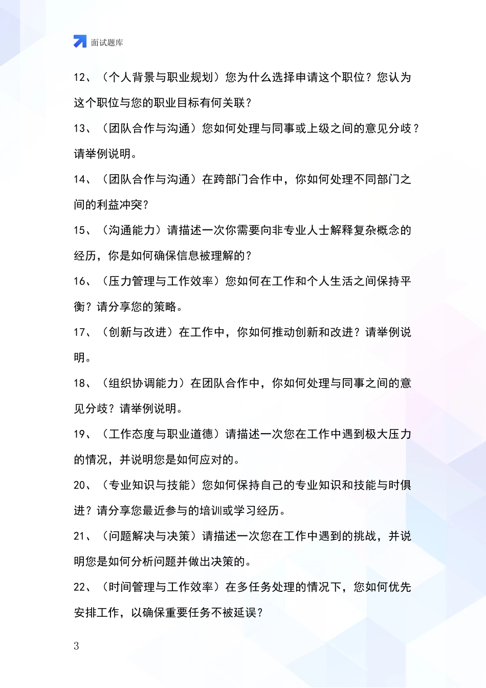 吉林省东丰县2024事业单位面试模拟试题题库_第3页