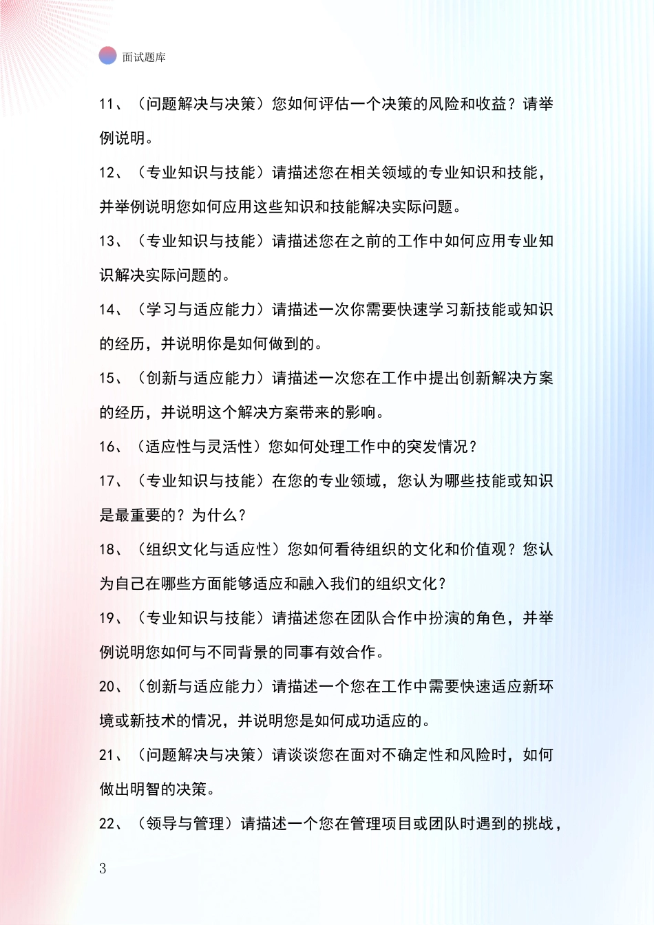 吉林省扶余市招录事业单位面试考试模拟试题_第3页