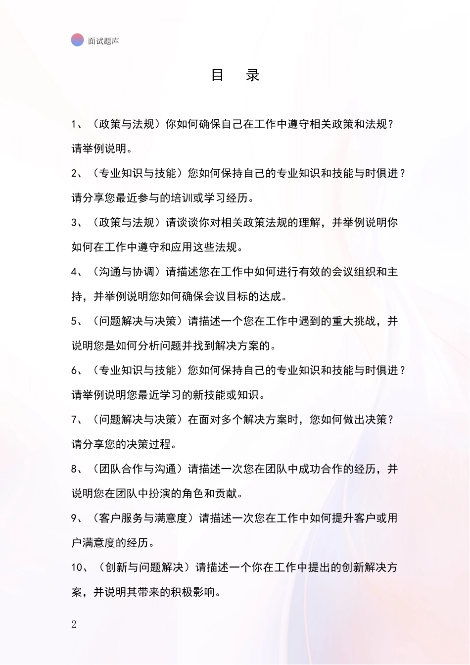 吉林省和龙市基层综合岗事业单位面试模拟试题_第2页