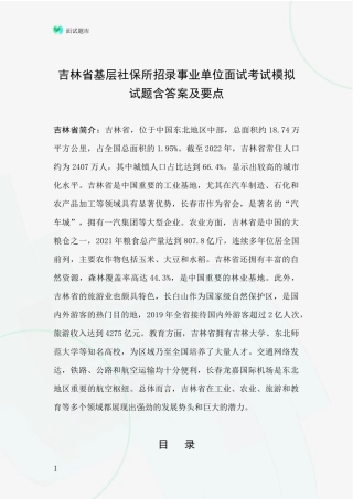 吉林省基层社保所招录事业单位面试考试模拟试题含答案及要点