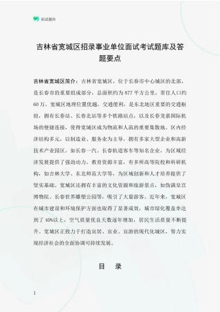 吉林省宽城区招录事业单位面试考试题库及答题要点