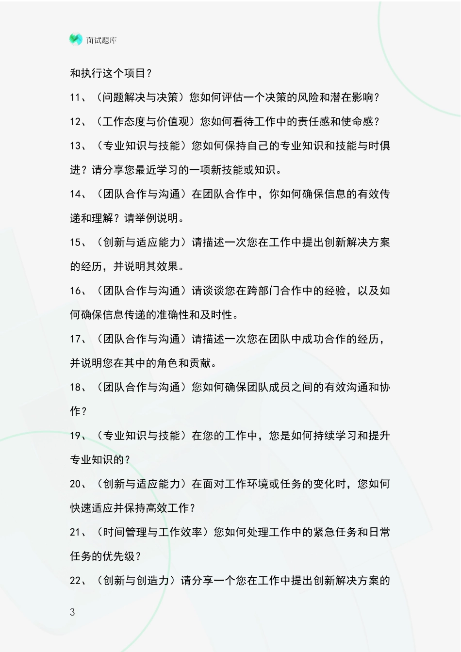 吉林省龙潭区招录事业单位面试考试题库及答题要点_第3页