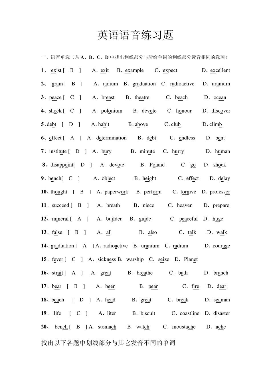 继续教育英语语音练习题_第1页