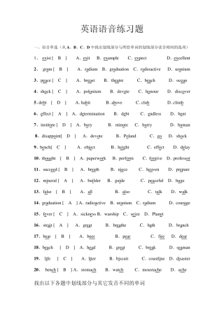 继续教育英语语音练习题