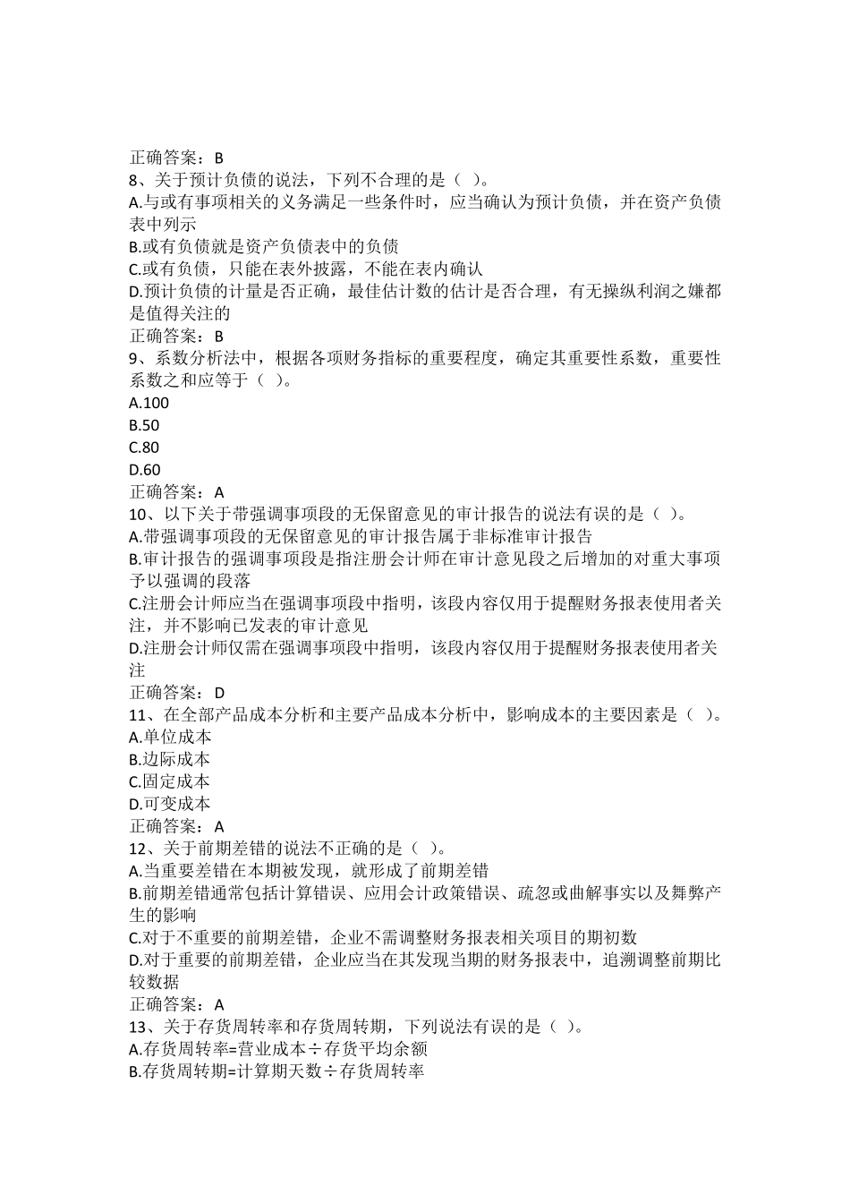 继续教育财务分析2018_第2页