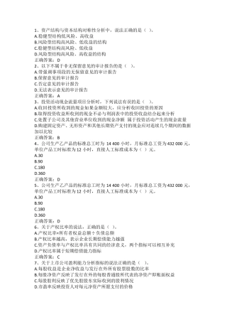 继续教育财务分析2018