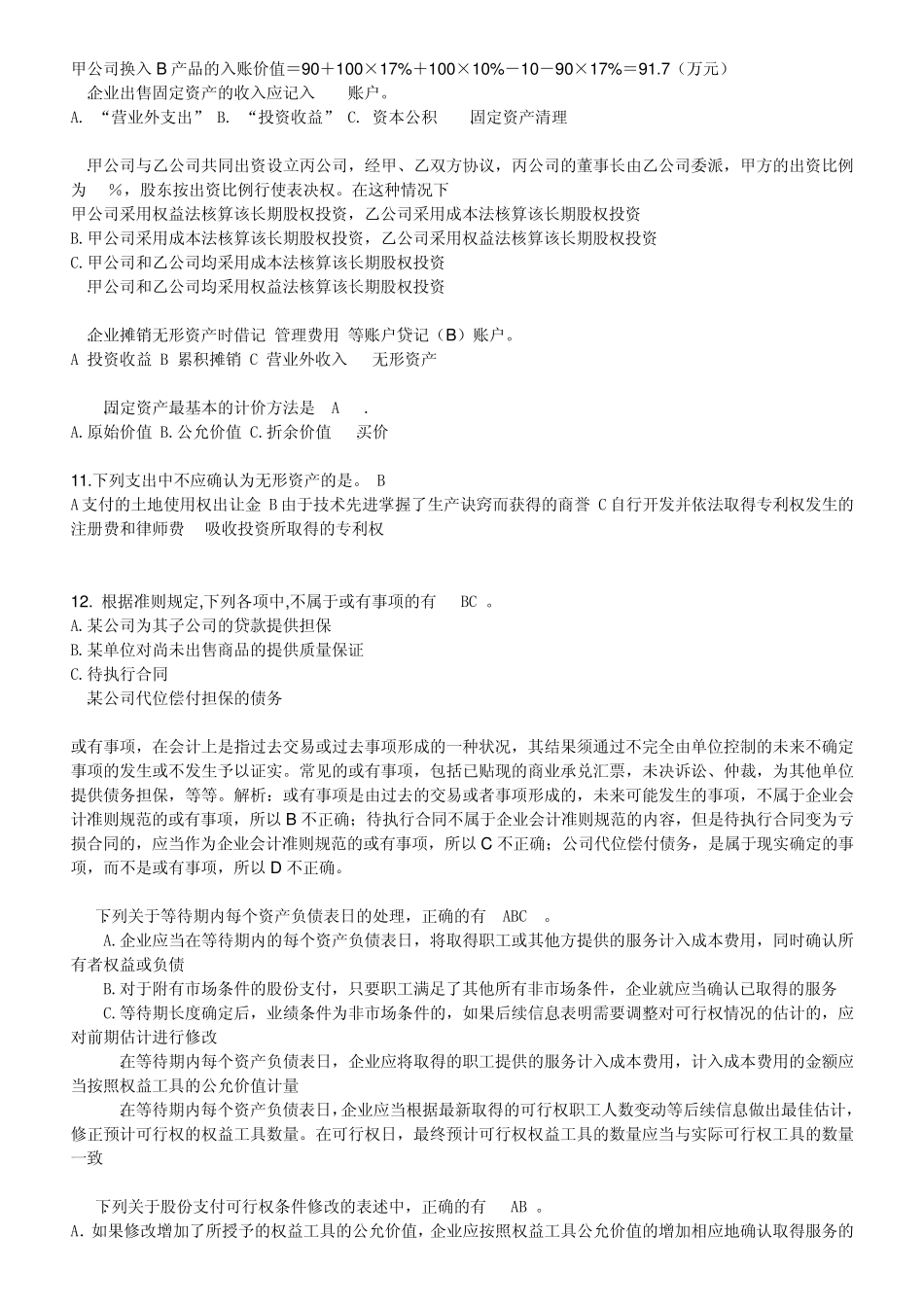 继续教育试题答案详细_第2页