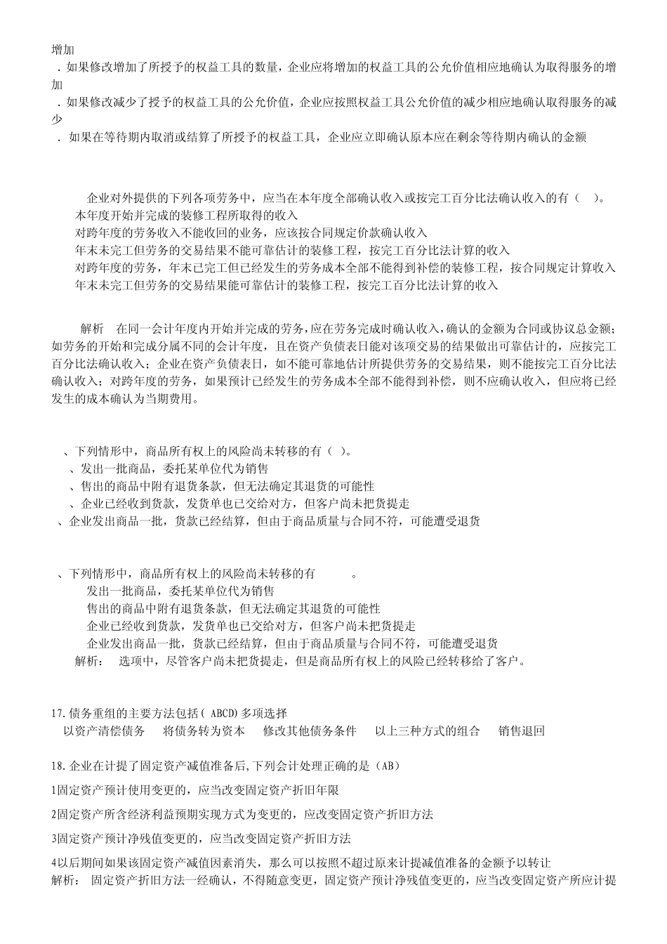 继续教育试题答案详细_第3页