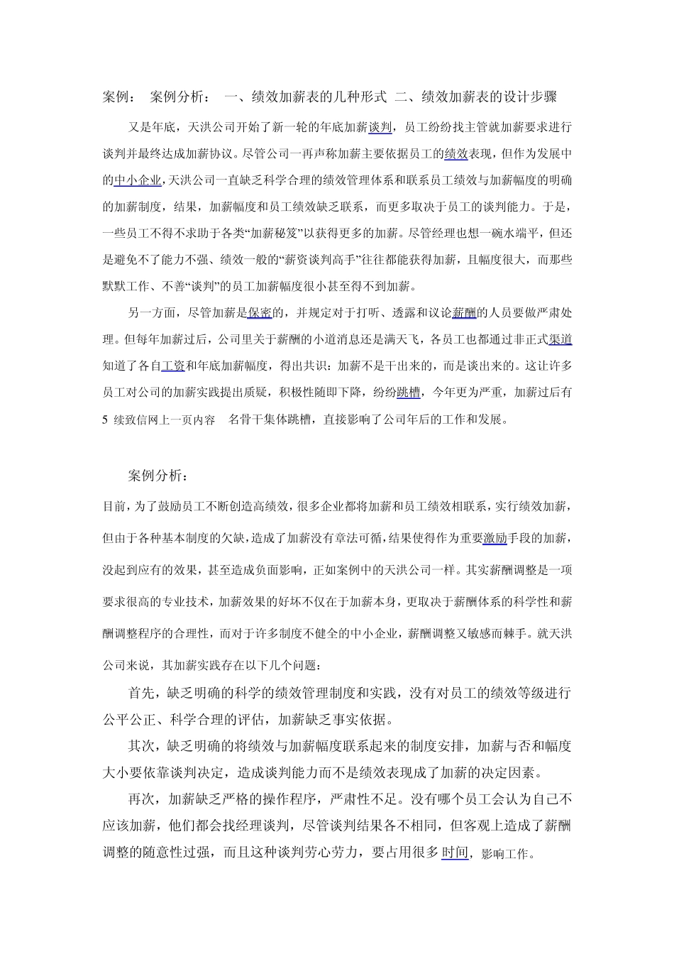 绩效加薪方案案例_第1页