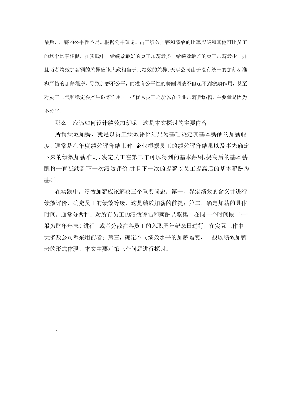 绩效加薪方案案例_第2页