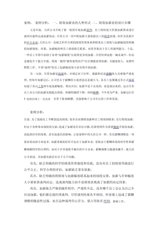 绩效加薪方案案例