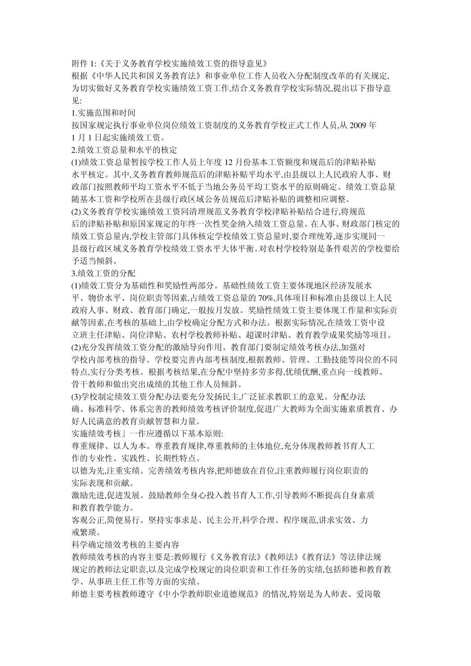 绩效工资文件_第1页