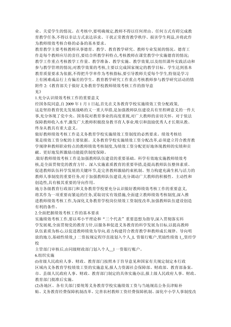 绩效工资文件_第2页