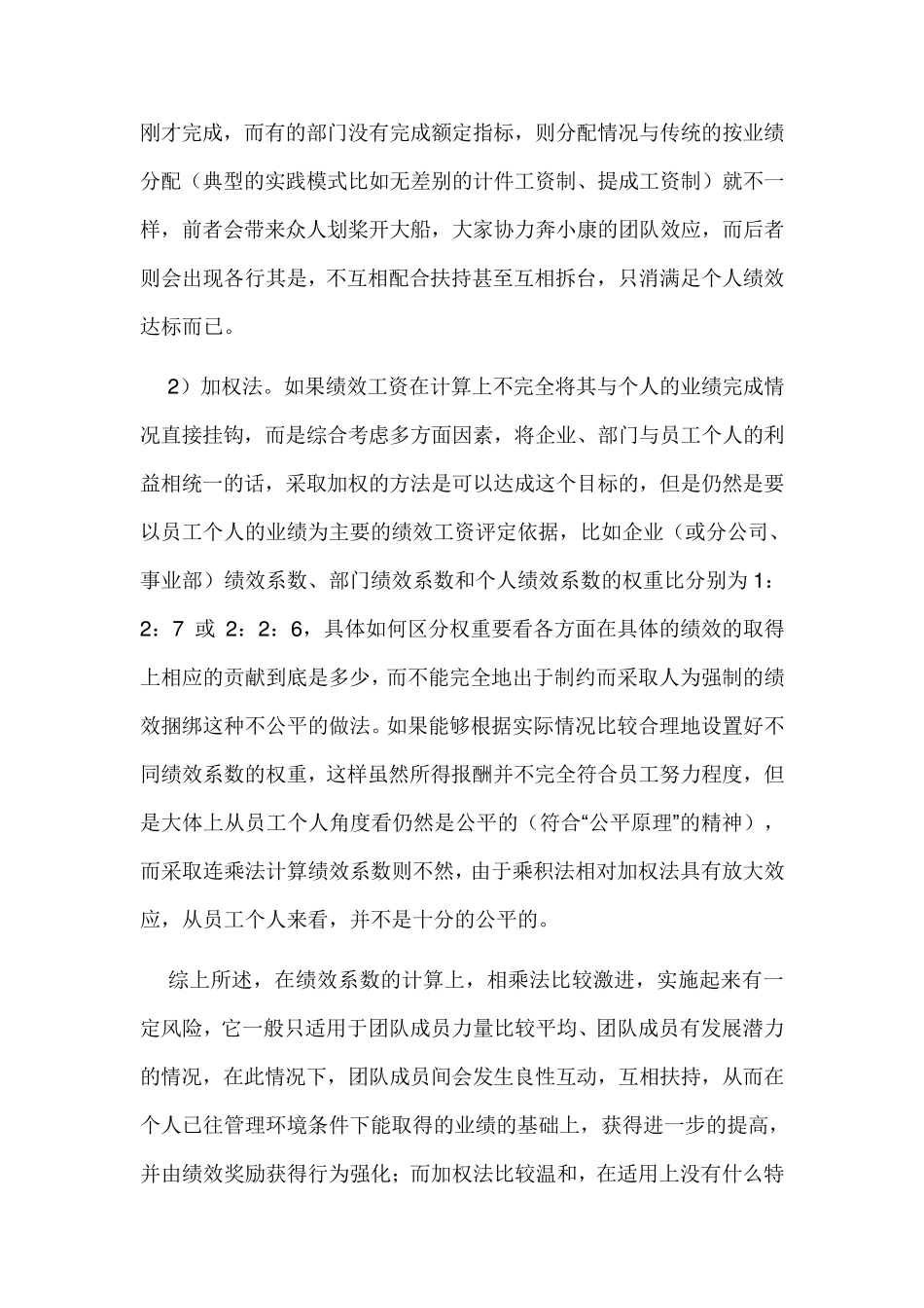 绩效工资计算方法实例讲解_第2页