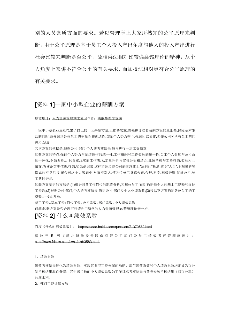 绩效工资计算方法实例讲解_第3页