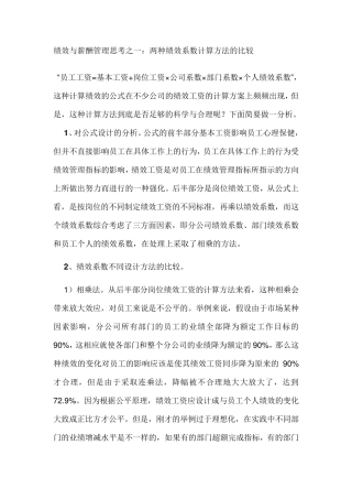 绩效工资计算方法实例讲解