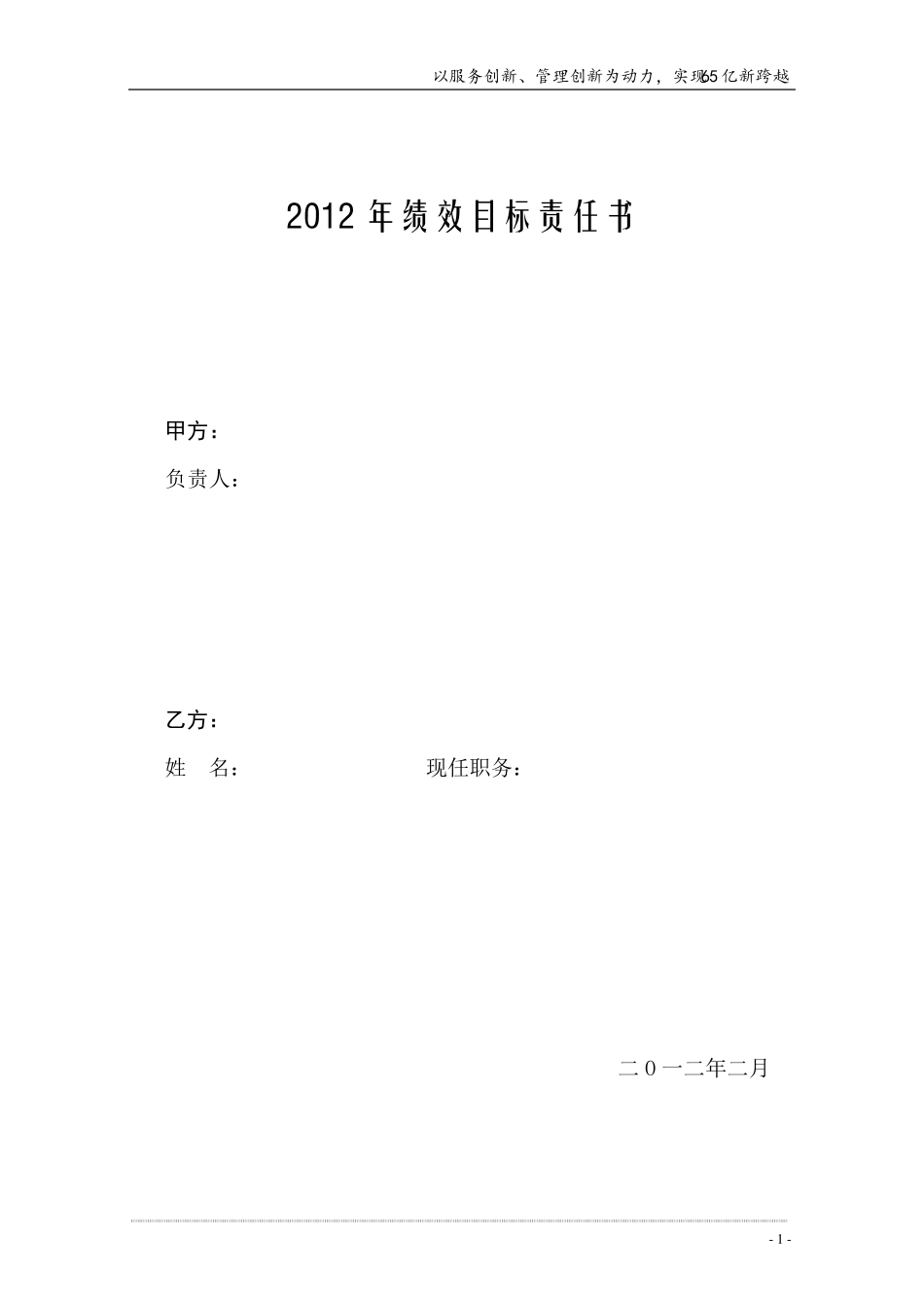 绩效目标责任书_第1页