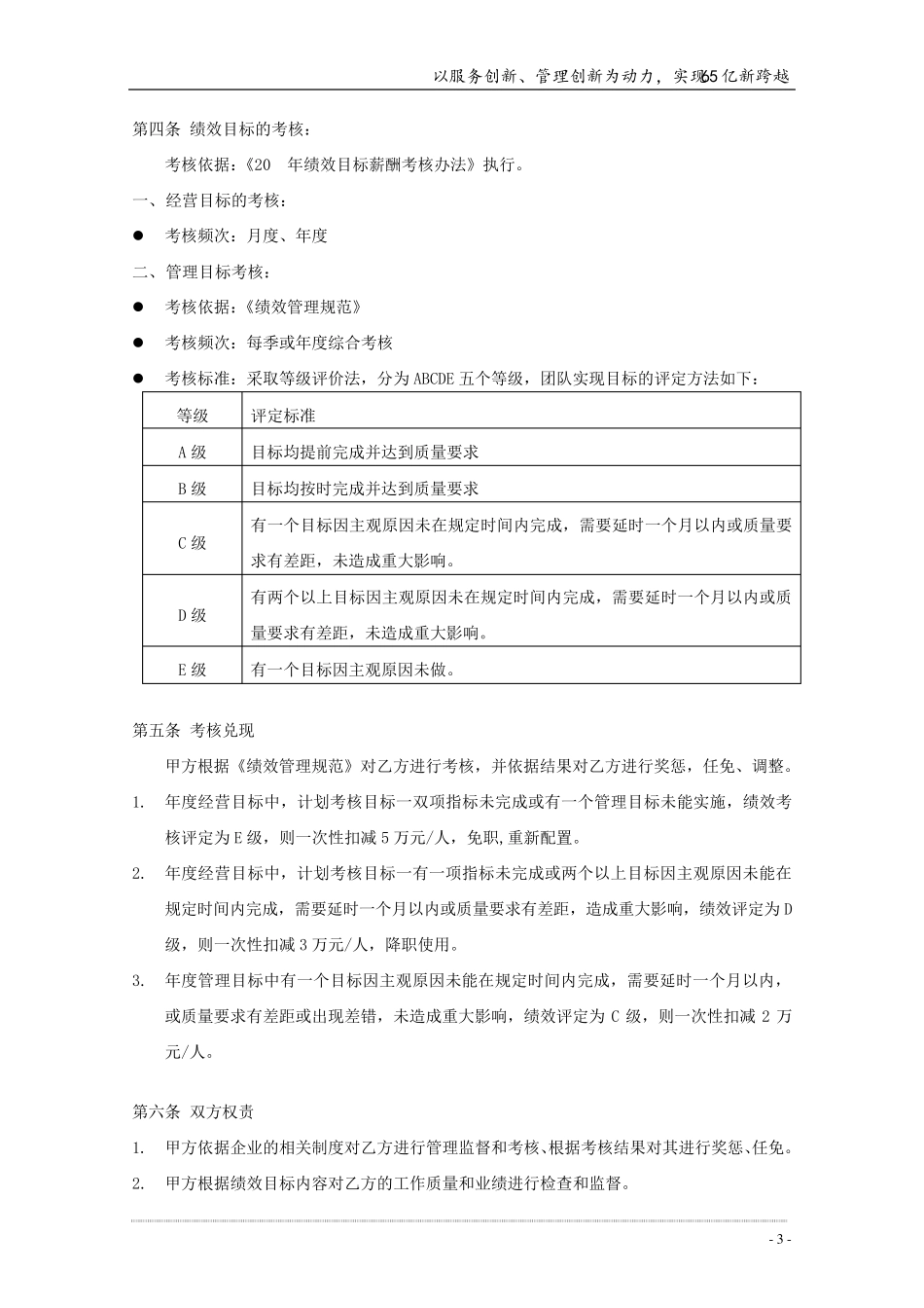 绩效目标责任书_第3页