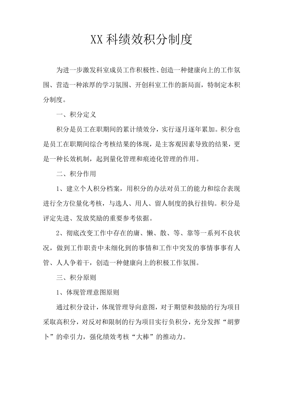 绩效积分制度_第1页