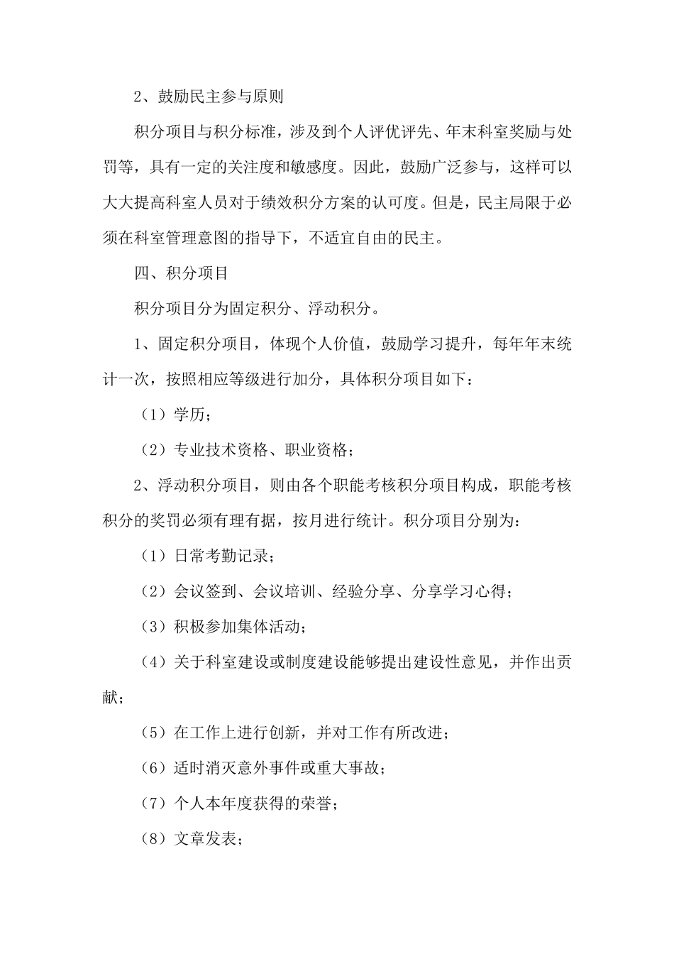 绩效积分制度_第2页