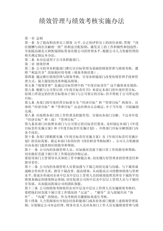 绩效管理与绩效考核实施办法