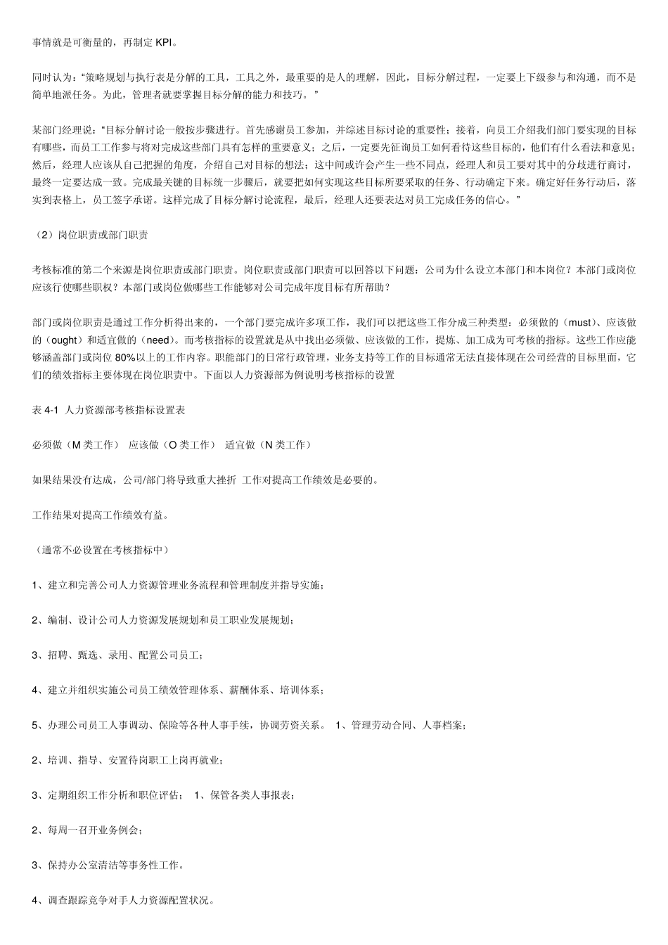 绩效管理中权重_第2页