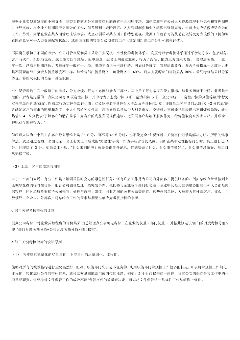 绩效管理中权重_第3页