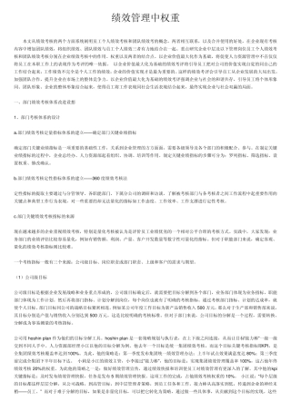 绩效管理中权重