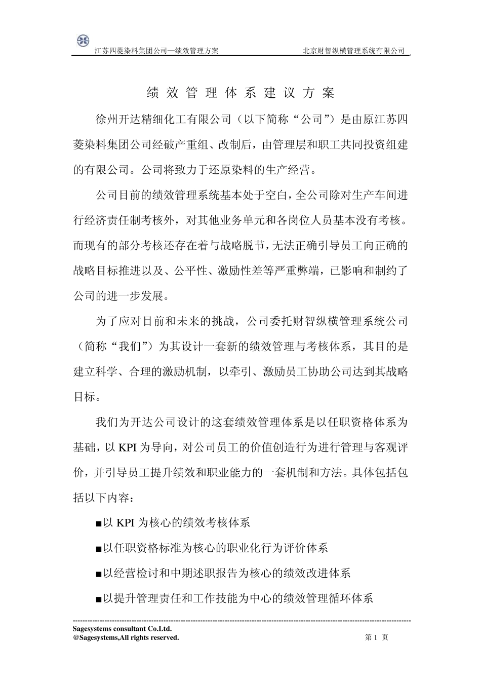 绩效管理体系方案0918_第1页