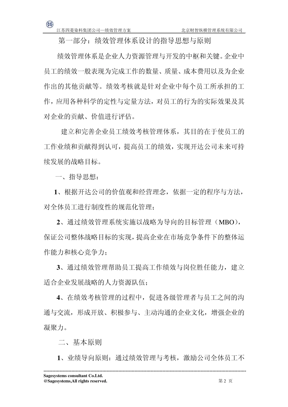 绩效管理体系方案0918_第2页