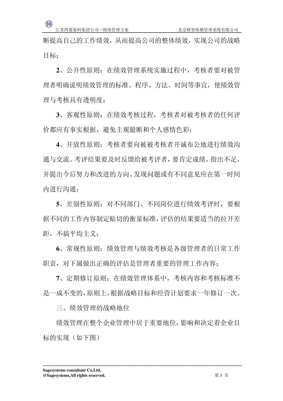 绩效管理体系方案0918_第3页