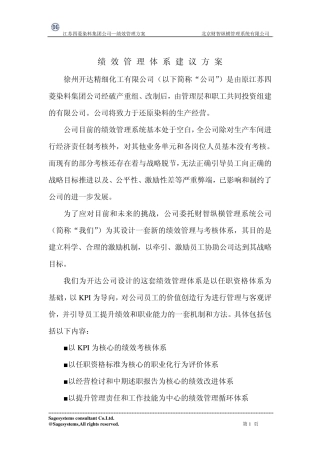 绩效管理体系方案0918