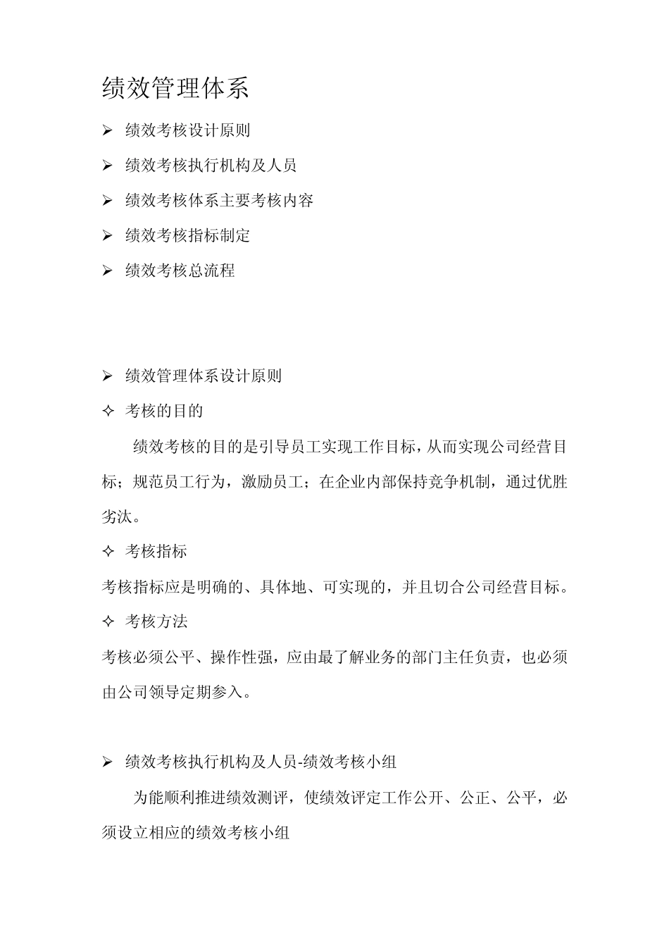 绩效管理体系设计及实施方案_第2页